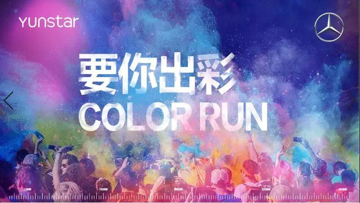 不愧是“地球上最快乐的5公里”！这场“Color Run”嗨爆了